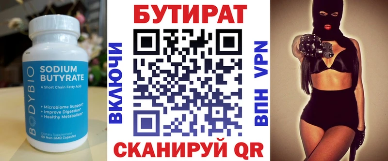 Купить где  Руза  Бутират BDO 